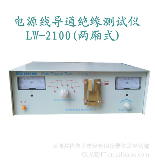 電源線導通絕緣測試機LW-2100（兩相式），測試速度快，判斷直觀工廠,批發,進口,代購