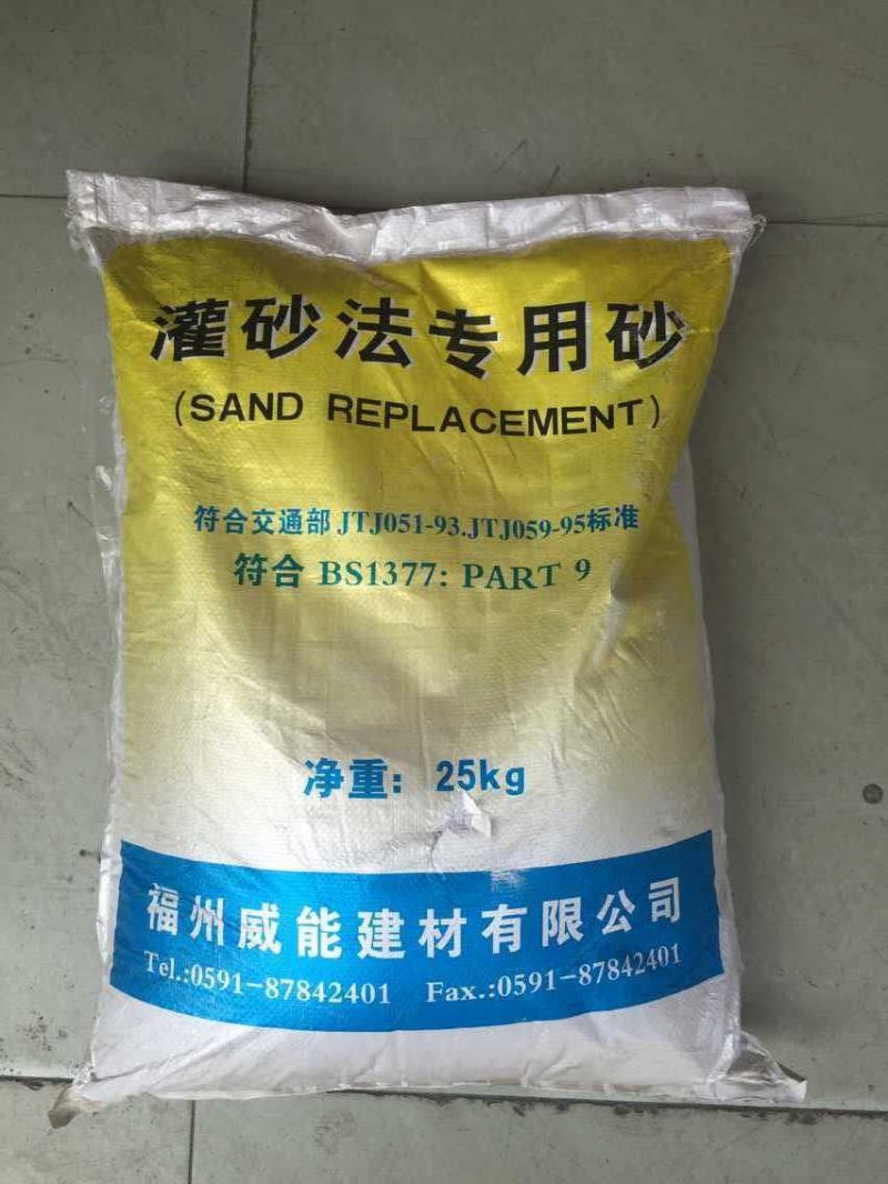 公路灌砂法專用標準砂,灌砂用標準砂,壓實度專用砂 25Kg/袋工廠,批發,進口,代購