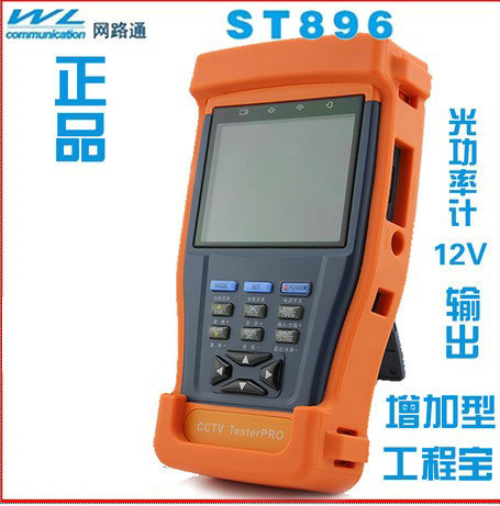 正品網路通ST-896工程寶視頻監控測試機CCTV STest896光纖功率工廠,批發,進口,代購