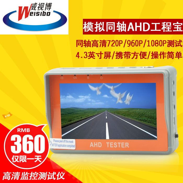 威視博 4.3寸屏AHD工程寶視頻監控測試機AHD模擬攝影機測試1080P工廠,批發,進口,代購
