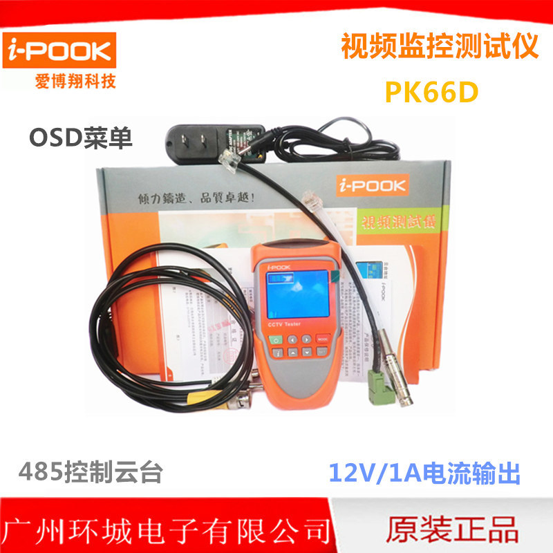 PK66D工程寶 視頻監控測試機 帶12V輸出 雲臺控製 工程寶工廠,批發,進口,代購