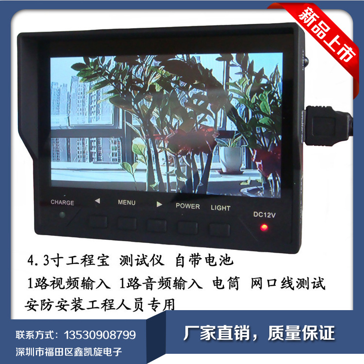 視頻監控測試機 4.3寸手腕式工程寶帶12V輸出攝影機檢測調試特價工廠,批發,進口,代購