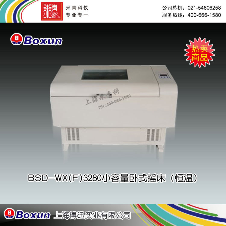 BSD-WF3280臥式搖床 上海博迅實業有限公司工廠,批發,進口,代購