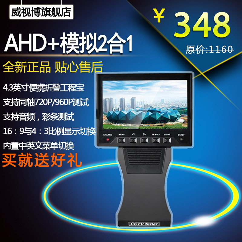 AHD同軸工程寶便攜 4.3寸折疊模擬視頻監控測試機 帶12V輸出 彩條工廠,批發,進口,代購