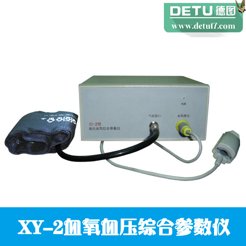 廠傢直銷XY-2型血壓血氧綜合參數機工廠,批發,進口,代購