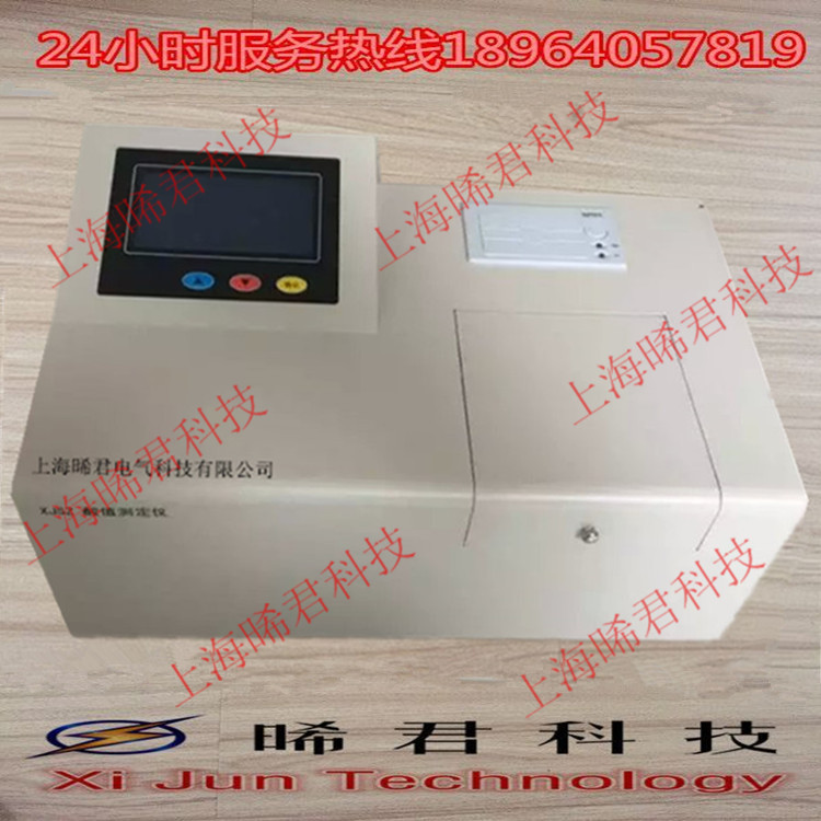 上海晞君科技XJSZ全自動酸值測定機批發・進口・工廠・代買・代購