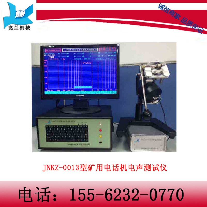 JNKZ-0013型礦用電話機電聲測試機       高效聲帶檢測機工廠,批發,進口,代購