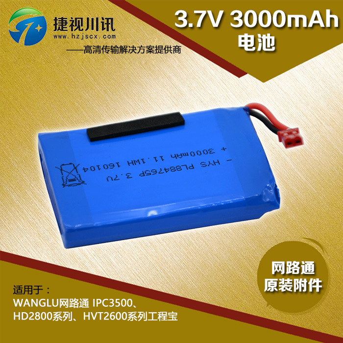 網路通工程寶IPC3500/HD2800/HVT2600 電池3000mA 視頻監控測試機批發・進口・工廠・代買・代購