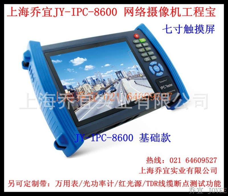 JY-IPC-8600網絡視頻監控綜合測試機/7寸觸摸屏網絡攝影機工程寶工廠,批發,進口,代購