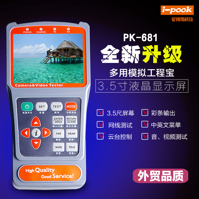 愛博翔PK681視頻監控測試機工程寶監控寶攝影音視頻工程寶測試機工廠,批發,進口,代購