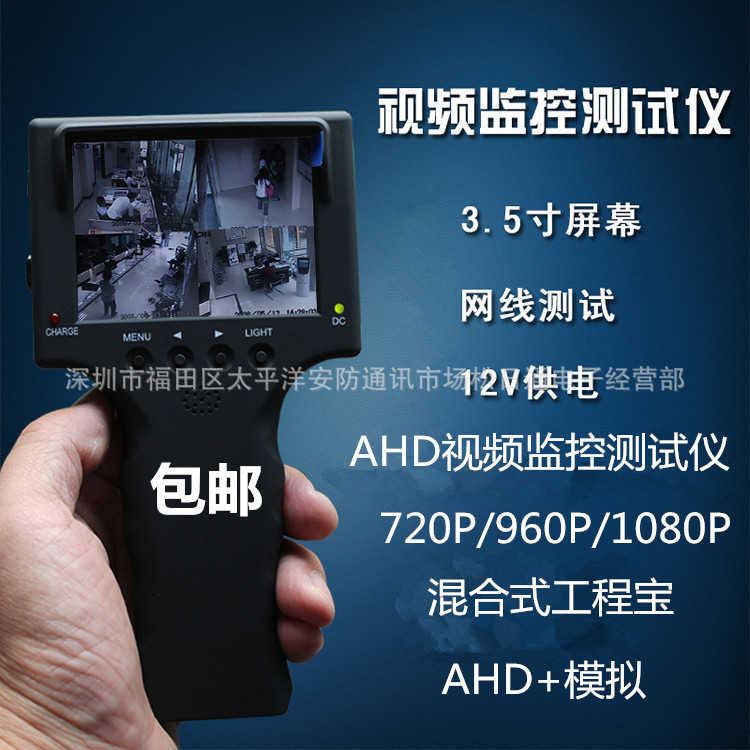 AHD工程寶 視頻監控測試機3.5寸視頻監控測試機攝影機監控寶DC12V工廠,批發,進口,代購