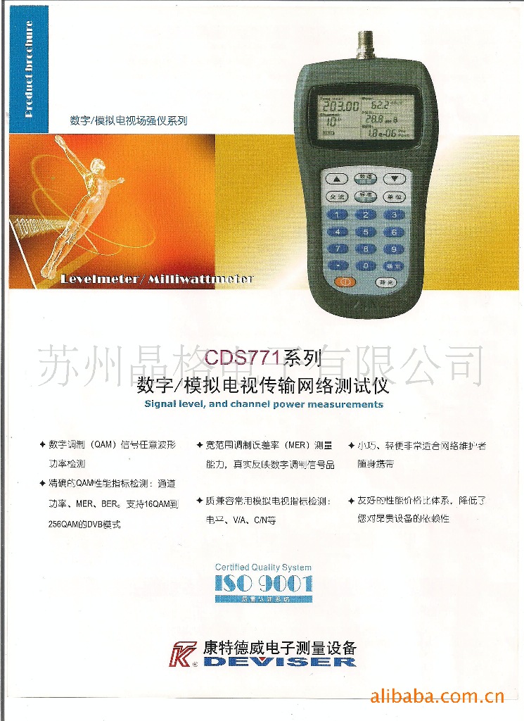 CDS711系列手持式數字模擬電視傳輸網路測試機批發・進口・工廠・代買・代購