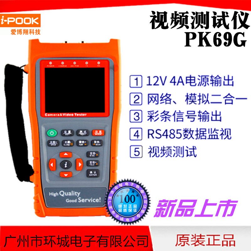 愛博翔PK69G網絡視頻監控測試機數字模擬攝影IPC測試工程寶工廠,批發,進口,代購