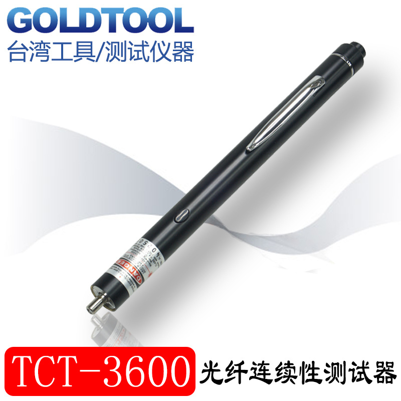 臺灣GOLDTOOL 廠傢直銷 TCT-3600 筆形便攜光纖線纜連續性測試器批發・進口・工廠・代買・代購