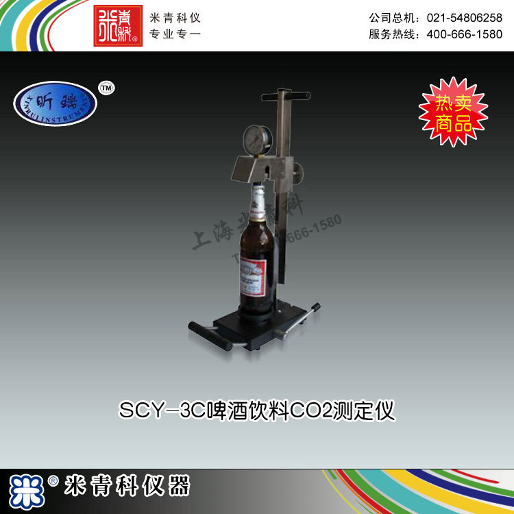 SCY-3C啤酒飲料CO2測定機 上海昕瑞機器機表有限公司工廠,批發,進口,代購