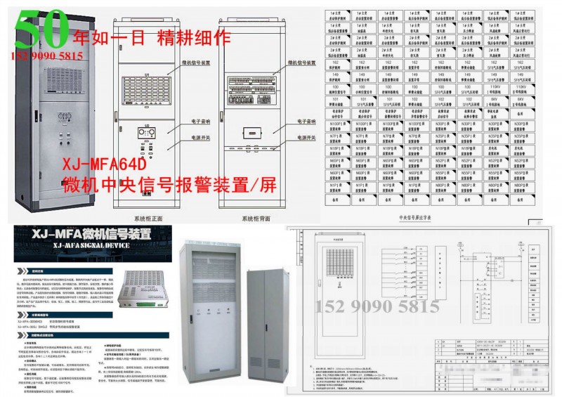 微機中央信號報警裝置PZX-2000型32~128路河南世東電氣批發・進口・工廠・代買・代購