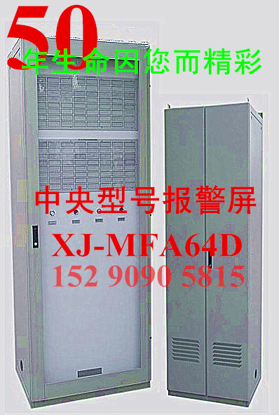 XJ-MFA-64GJ微機信號報警裝置帶同步節點輸出微機中央信號報警批發・進口・工廠・代買・代購