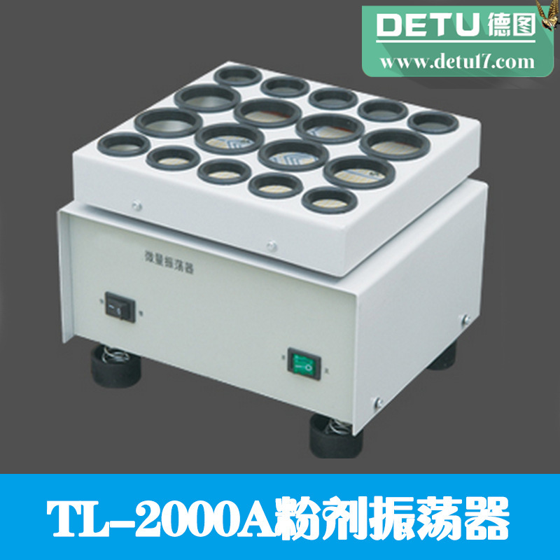 廠傢直銷TL-2000A型粉劑振蕩器工廠,批發,進口,代購