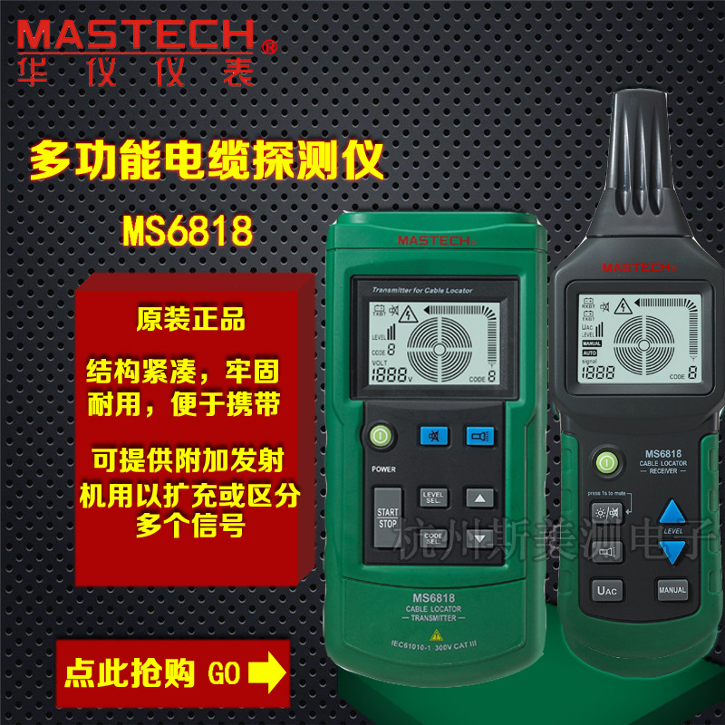 MASTECH/華機 MS6818多功能電纜探測機 電纜線路故障診斷機工廠,批發,進口,代購