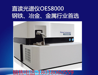 天瑞直讀光譜機OES8000天瑞金屬材料分析機鋼鐵元素檢測機批發・進口・工廠・代買・代購