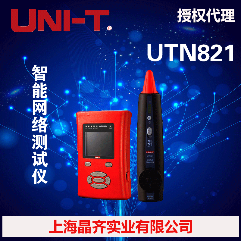 UTN821優利德UNI-T UTN821 (智能網絡測試機)工廠,批發,進口,代購