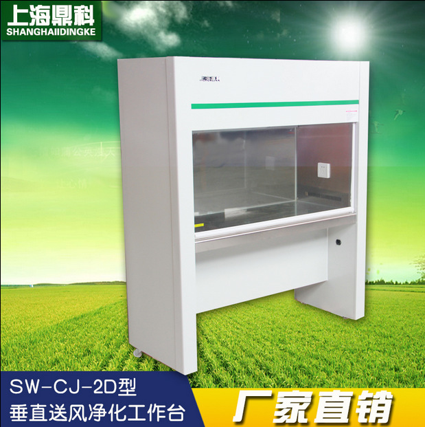 【上海鼎科】SW-CJ-2D/SW-CJ-2G雙人單麵超凈工作臺 凈化工作臺工廠,批發,進口,代購