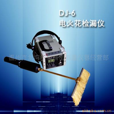 供應DJ-6（A）型電火花檢漏機工廠,批發,進口,代購