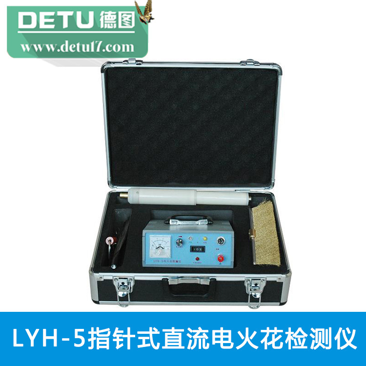 LYH-5型直流電火花檢漏機 電火花檢測機 電火花防腐層檢漏機工廠,批發,進口,代購