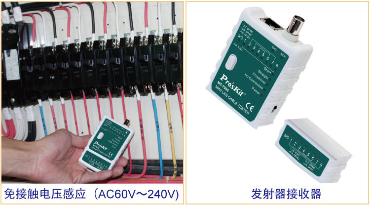 包郵臺灣寶工 3合1網絡電纜測試器 網路測試機 MT-7058 免接觸驗工廠,批發,進口,代購