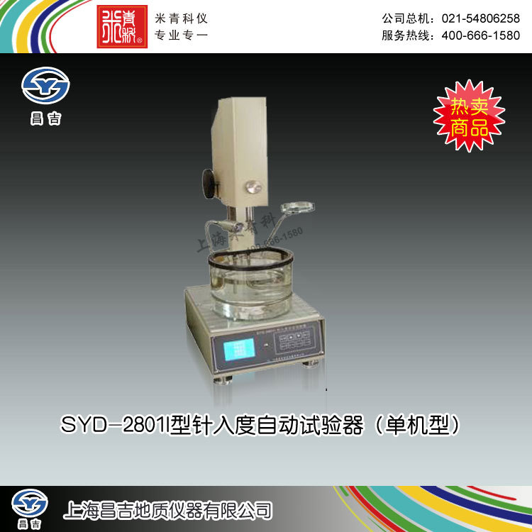 SYD-2801I型針入度自動試驗器（低溫全能型） 上海昌吉工廠,批發,進口,代購