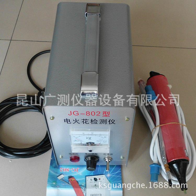 JG-802便攜式電火花檢漏機電火花檢測機工廠,批發,進口,代購