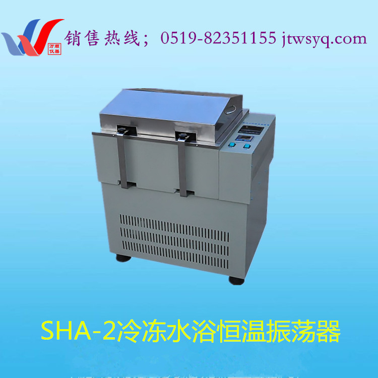 供應 SHA-2 低溫冷凍水浴恒溫振蕩器工廠,批發,進口,代購