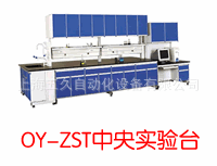 中央實驗臺OY-ZST【實驗室 車間 醫院】工廠,批發,進口,代購