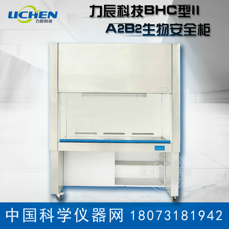 力辰科技 生物安全櫃 BHC-1000B2垂直送風QS認證機器100%外排工廠,批發,進口,代購