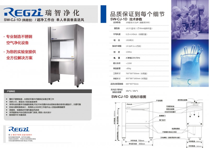 瑞智超凈工作臺SW-CJ-1D型單人單麵垂直送風工廠,批發,進口,代購