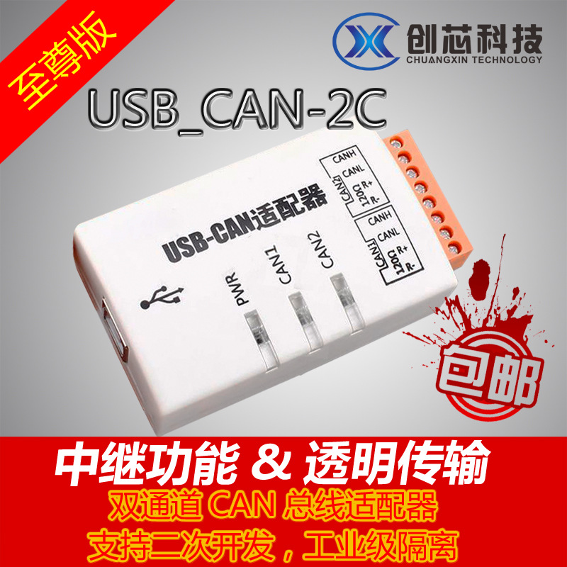 USB轉CAN USBCAN-2C 雙路 工業級隔離 智能CAN接口卡  兼容ZLG批發・進口・工廠・代買・代購