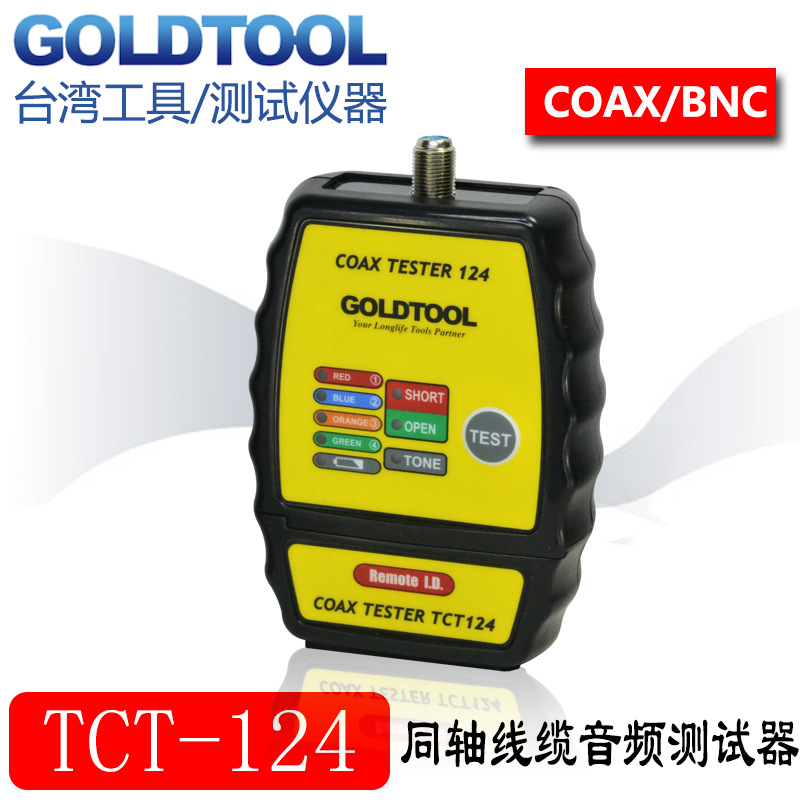 臺灣GOLDTOOL TCT-124網絡通訊coax BNC線纜音頻測試機器批發・進口・工廠・代買・代購