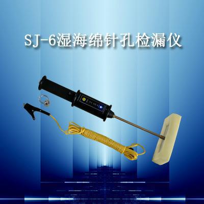 促銷濕海綿針孔檢漏機SJ-6 電火花檢漏機促銷工廠,批發,進口,代購