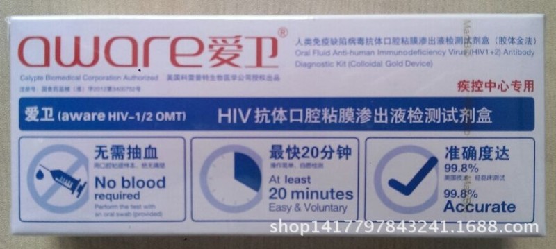 愛衛唾液檢測（HIV））試紙工廠,批發,進口,代購