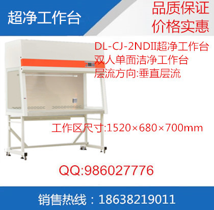 DL-CJ-2NDII超凈工作臺工廠,批發,進口,代購