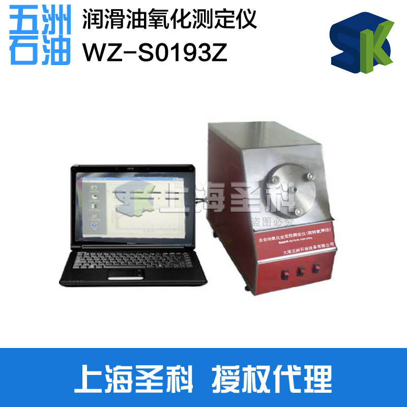 五洲石油 WZ-S0193Z 自動潤滑油氧化測定機旋轉氧彈法工廠,批發,進口,代購