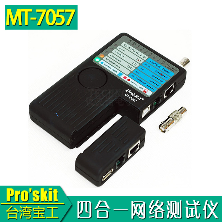 臺灣寶工 MT-7057 測線機 網絡 通訊 USB 監控同軸 4合1測試機工廠,批發,進口,代購