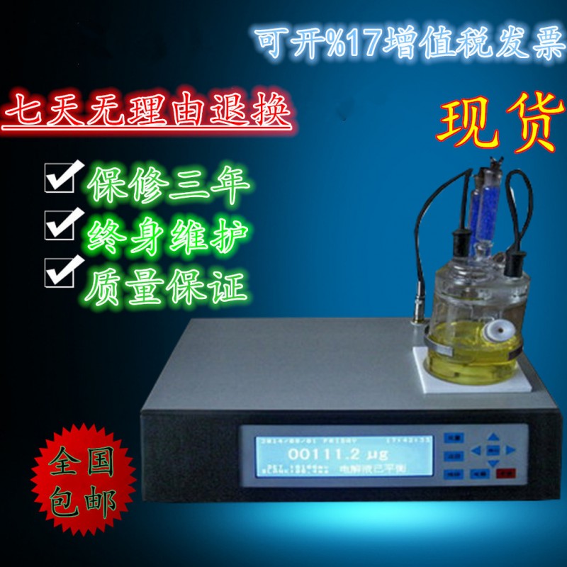 ZTWS-8A微量水分測定機 卡爾費休庫侖法 電量法水分測定機 包郵工廠,批發,進口,代購