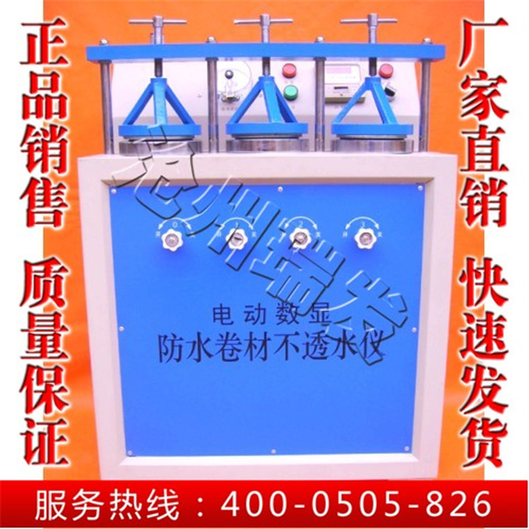 電動防水卷材不透水機、防水卷材不透水機、不透水機 型號DTS-6工廠,批發,進口,代購