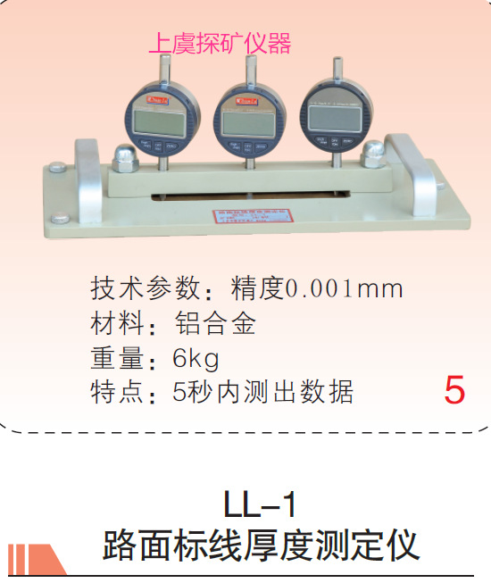 精密數顯路麵標線厚度測定機 油漆厚度測定機 路麵標線厚度測試機工廠,批發,進口,代購