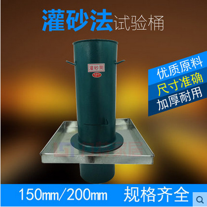 灌砂法試驗桶 灌砂筒 150mm/200mm工廠,批發,進口,代購