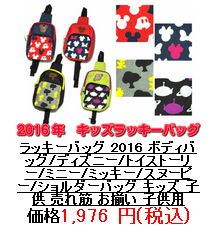 2016年外貿原單福袋 米奇 唐老鴨 三眼怪 史努比 斜肩包 單肩包工廠,批發,進口,代購