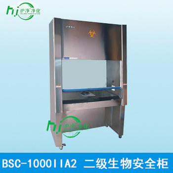 滬凈凈化 BSC-1000IIA2 二級生物安全櫃 醫療生產許可證工廠,批發,進口,代購