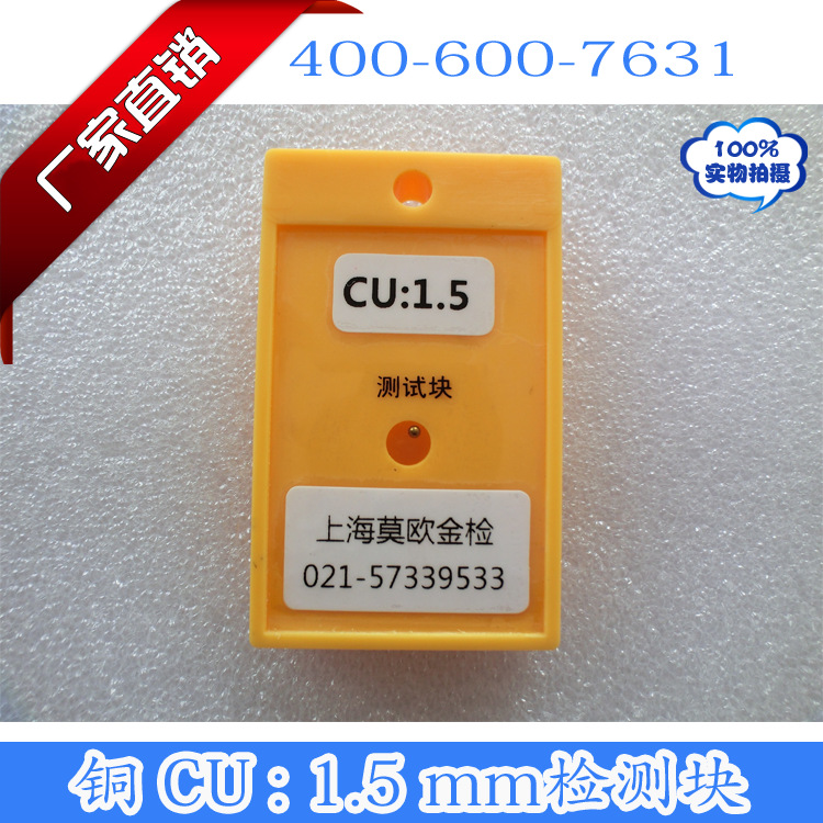 CU1.5測試塊 測試卡 檢測塊 非鐵檢測塊 非鐵測試塊 銅測試塊批發・進口・工廠・代買・代購