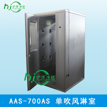 滬凈凈化 AAS-700AS 單吹風淋室 自動 門互鎖工廠,批發,進口,代購